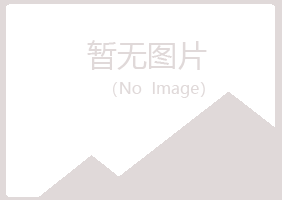 东方夏青建筑有限公司